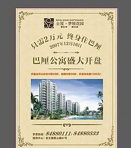 房地產海報圖片