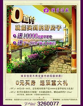 房地產宣傳圖片