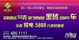 地產(chǎn)戶外廣告圖片