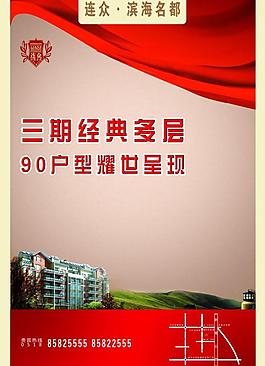 房地產(chǎn)廣告圖片