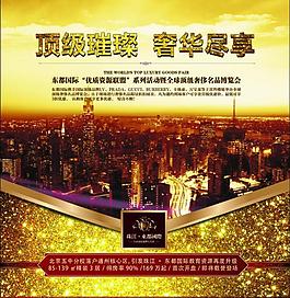 房地产海报 地产广告图片