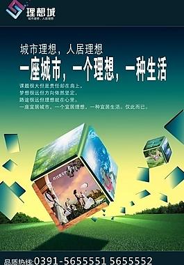 地产海报图片