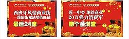 地產(chǎn)廣告圖片