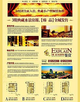 房地產(chǎn)海報圖片