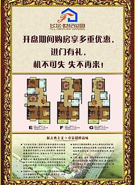 房地产广告图片