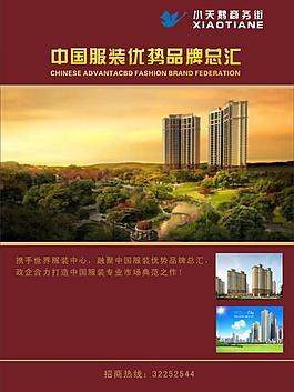 房地產(chǎn)海報(bào)圖片