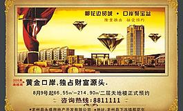 房地產(chǎn)廣告圖片