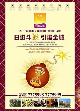 房地产单页图片