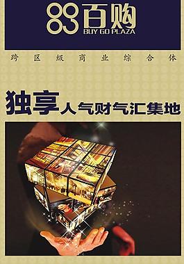 房地產(chǎn)海報(bào)圖片