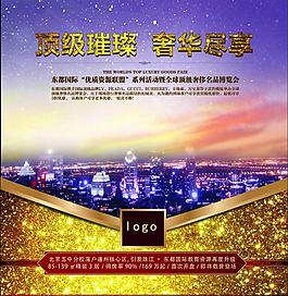 房地產(chǎn)海報(bào) 地產(chǎn)廣告圖片