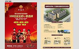 房地產(chǎn)單頁圖片