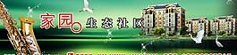 地產(chǎn)廣告圖片