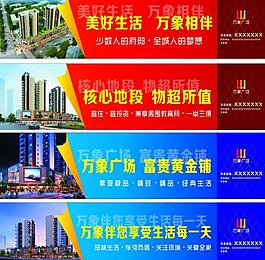房地產(chǎn)圍墻 廣告圖片