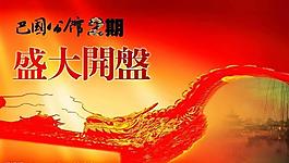 地產(chǎn)開盤圖片
