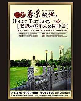 房地產(chǎn)海報圖片