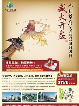 地產廣告圖片