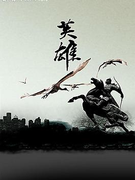 地產(chǎn)英雄圖片