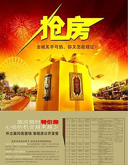 地產(chǎn)廣告圖片