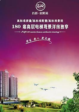 地產(chǎn)廣告圖片