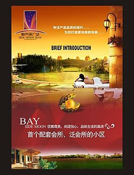 房地产海报图片