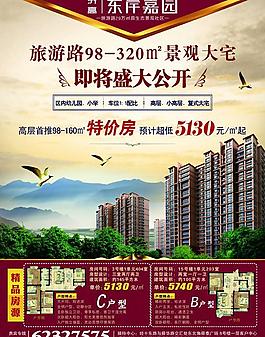 房地產(chǎn)廣告圖片