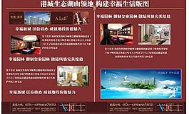 房地產(chǎn)海報圖片
