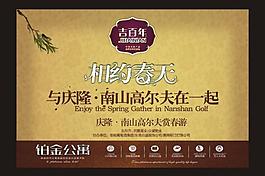 房地产海报图片