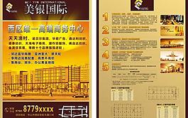 地產(chǎn)宣傳單圖片