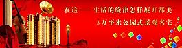 房地產(chǎn)廣告圖片