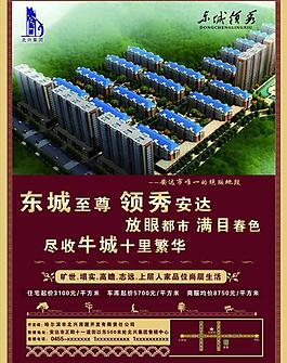 房地產(chǎn)傳單圖片