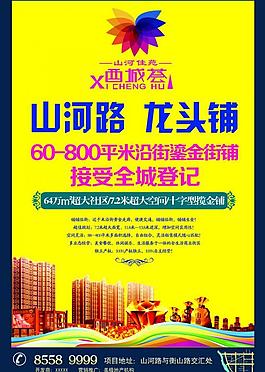 房地產(chǎn) 海報(bào)圖片