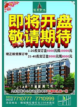 房地產(chǎn)宣傳圖片