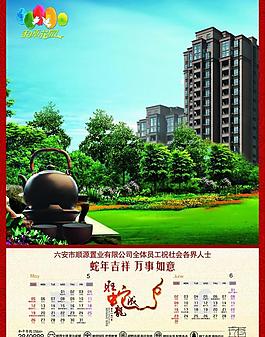 房地產(chǎn)掛歷圖片
