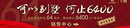 國(guó)慶地產(chǎn)廣告圖片