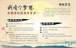 中秋地產(chǎn)廣告圖片