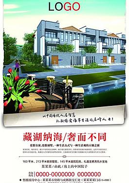 中式地產報廣圖片