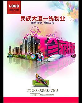 地產(chǎn)珍藏版海報(bào)圖片