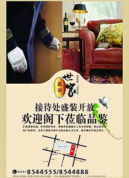 地產(chǎn)宣傳單圖片