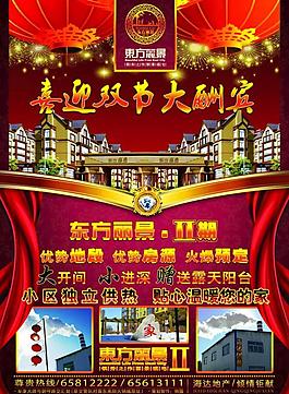 房地產(chǎn)宣傳圖片