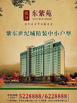 房地產(chǎn)海報(bào)圖片