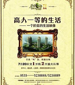 房地產(chǎn)海報圖片