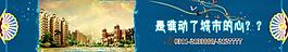 房地產圍擋圖片