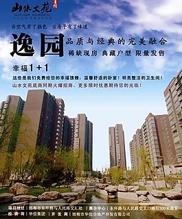 房地產(chǎn)海報圖片