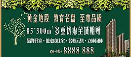 房地產(chǎn)海報圖片
