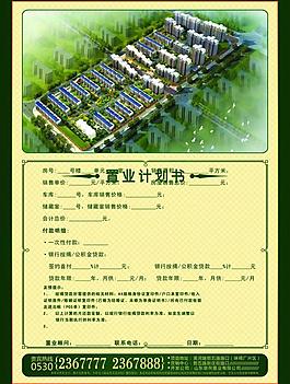 房地產(chǎn)彩頁圖片