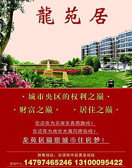 房地產(chǎn)廣告圖片