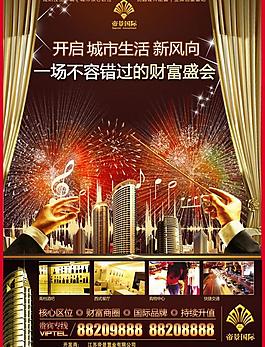 地產(chǎn)宣傳 海報(bào)圖片