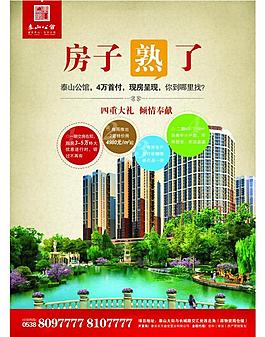 地产单页图片
