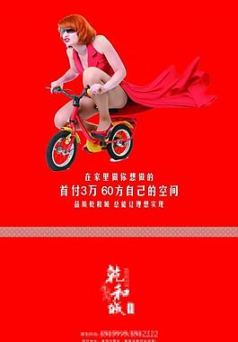 房地產(chǎn)廣告圖片