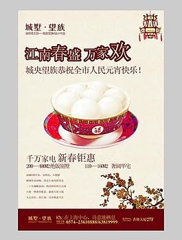 房地產元宵廣告圖片